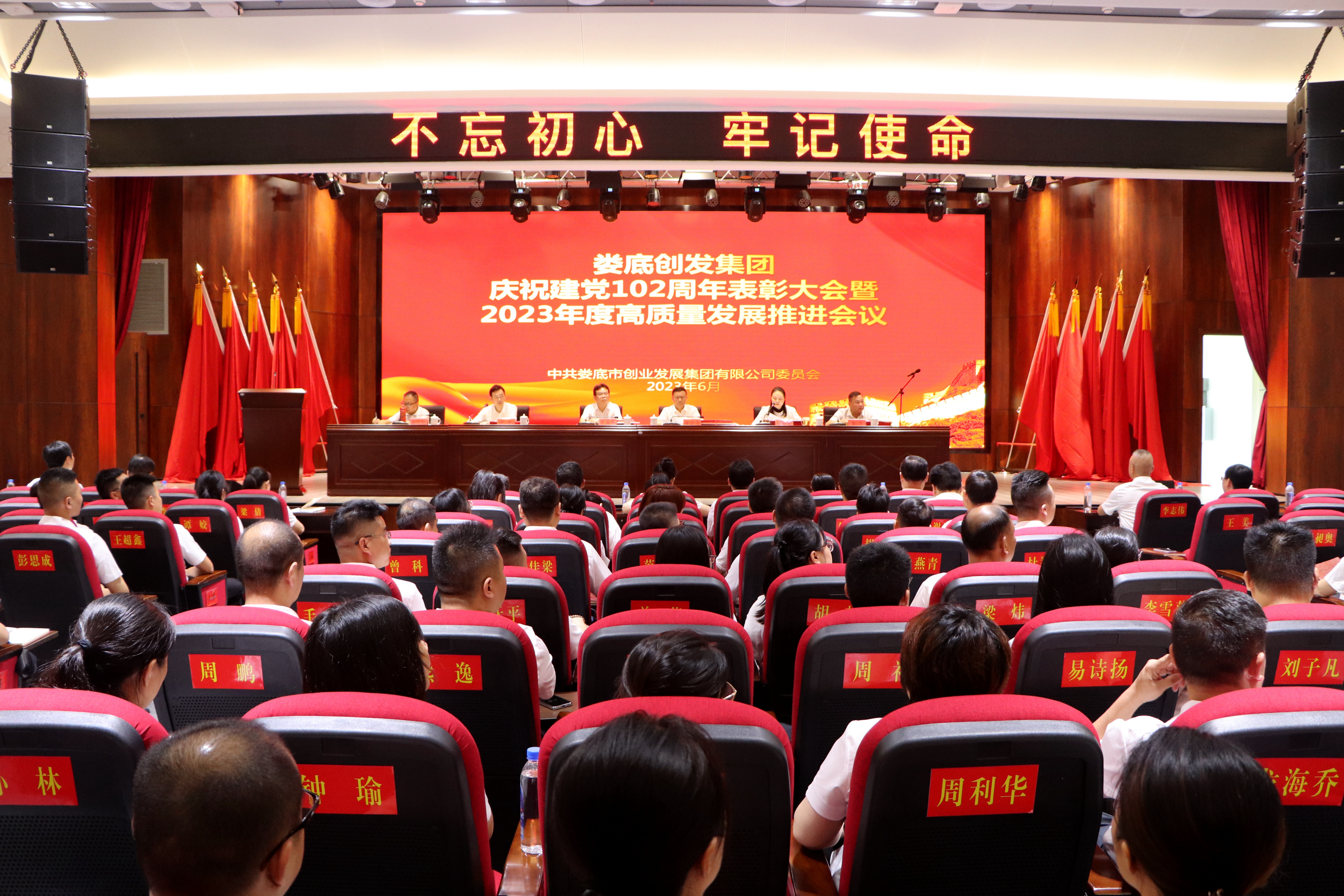市創(chuàng)發(fā)集團(tuán)召開(kāi)慶祝建黨102周年表彰大會(huì)暨2023年度高質(zhì)量發(fā)展推進(jìn)會(huì)議