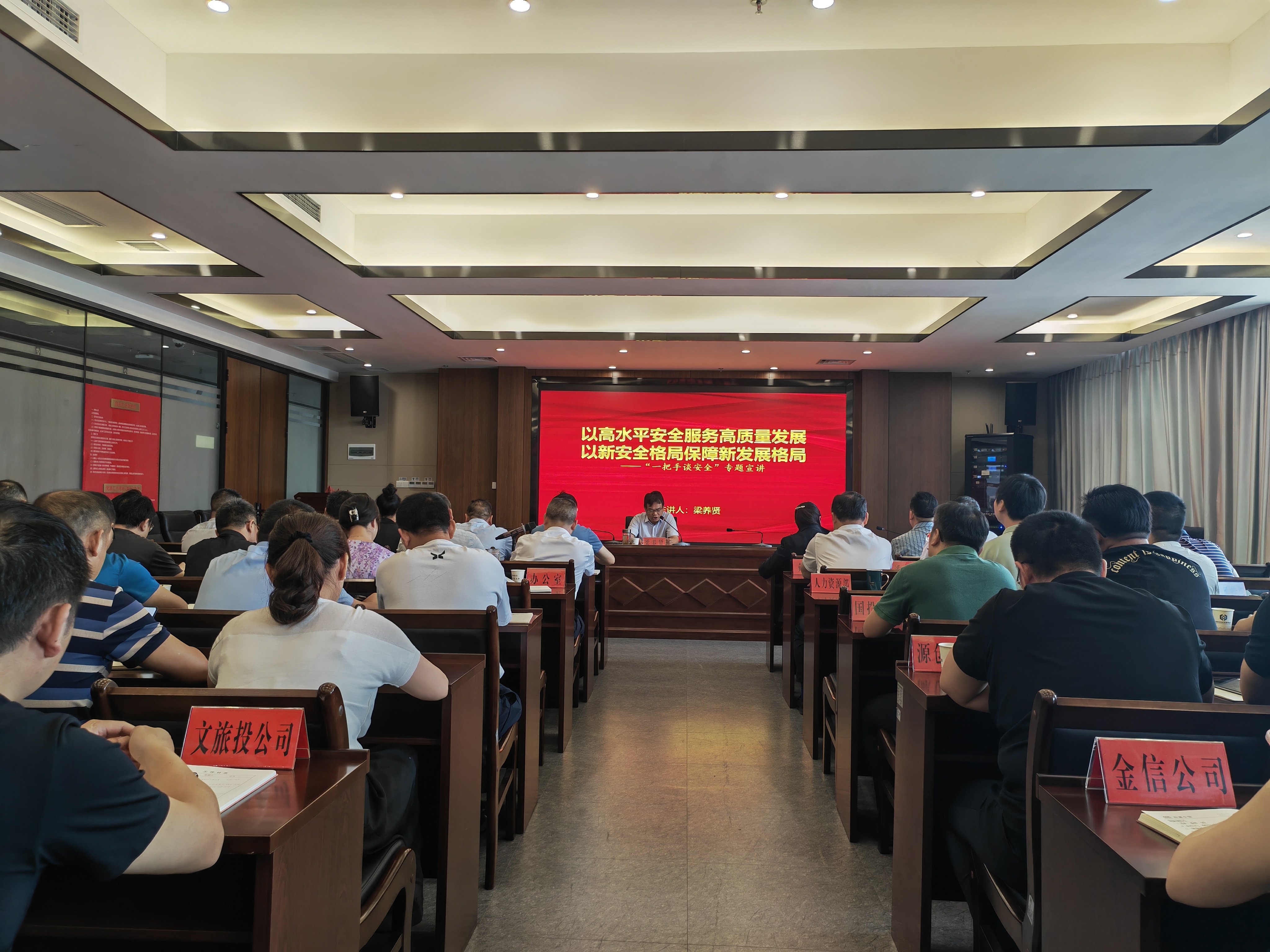 市創(chuàng)發(fā)集團(tuán)召開(kāi)2023年第二季度安委會(huì)暨安全生產(chǎn)專(zhuān)題宣講會(huì)議